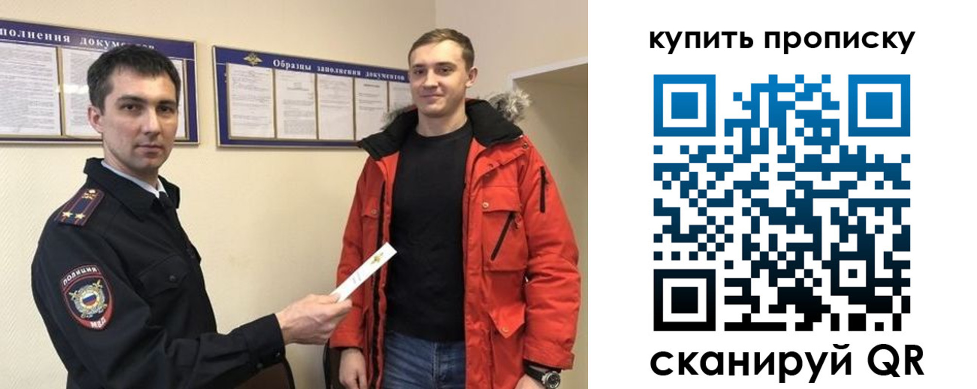прописка для работы в Мытищах