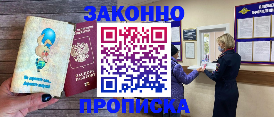 временная регистрация надежно в Мытищах