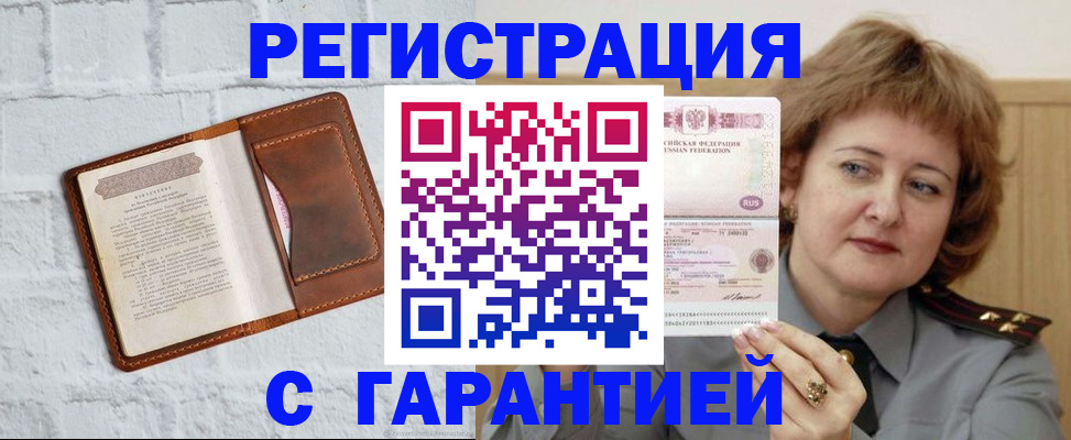 регистрация в Мытищах