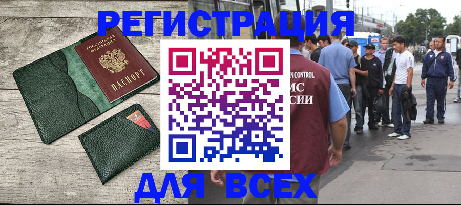 временная регистрация недорого в Мытищах